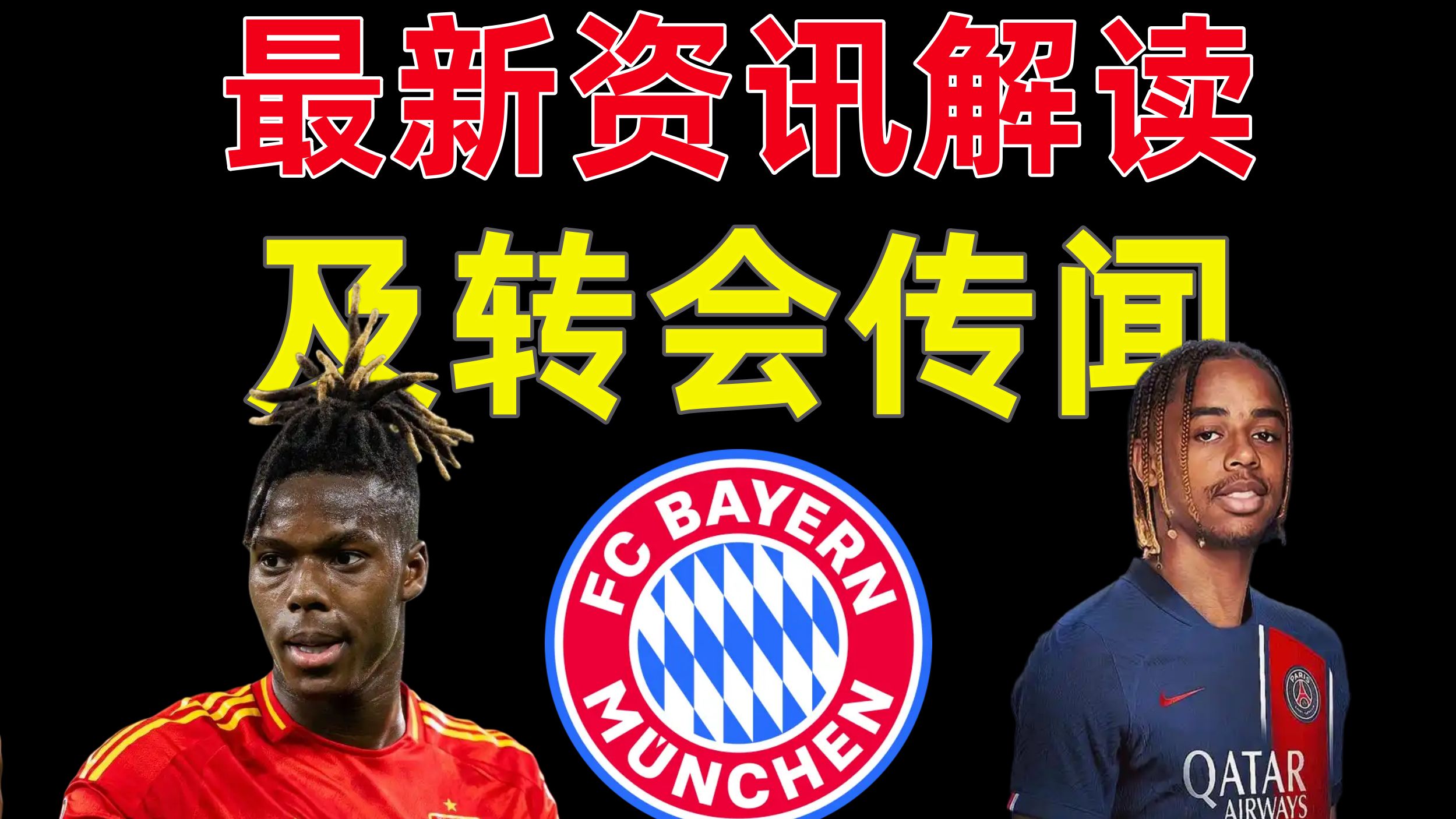 拜仁新星崭露头角，未来或成球队顶梁柱，无法投资评论系列原因.