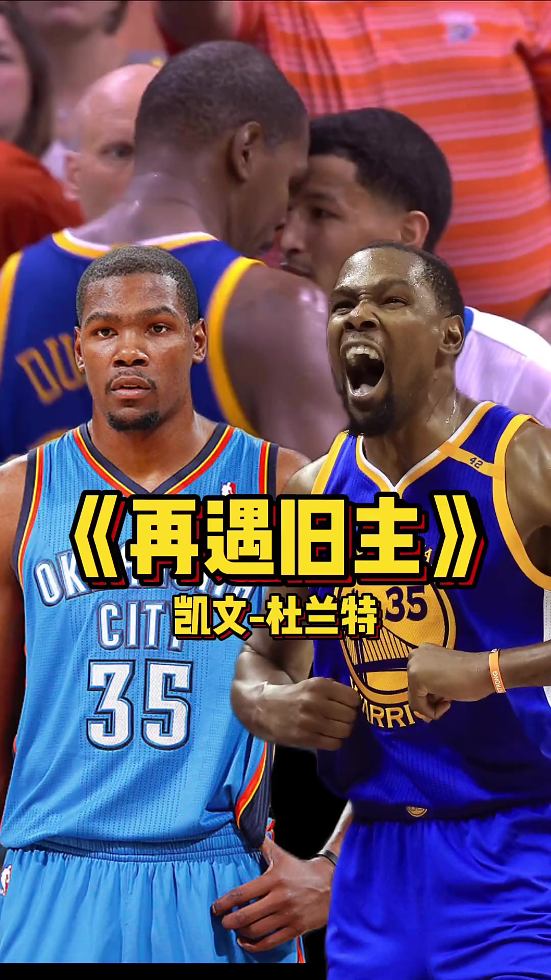 杜兰特重要时刻大比分获胜，尤文图斯带队取胜！比赛高潮迭起